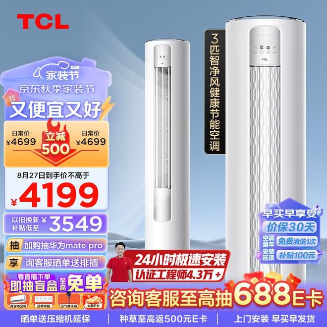 ”从5499元跌至4199元售价更亲民了j9九游会真人第一品牌TCL跳水“机皇