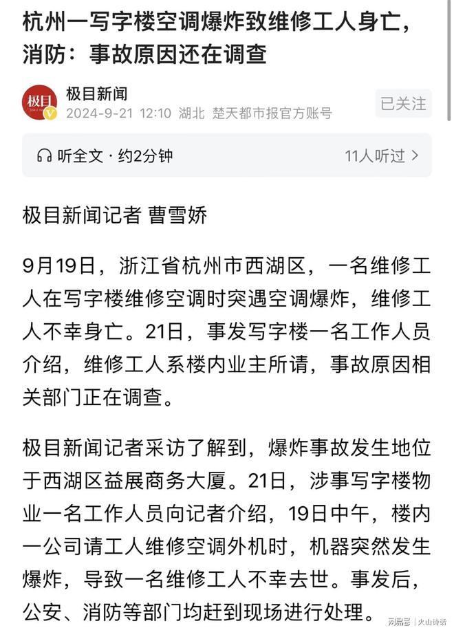 外机爆炸网友：感觉到楼在震动现场惨烈！J9真人游戏第一品牌杭州一写字楼空调(图3)