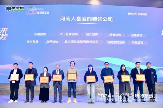 计师百强颁奖盛典暨家居品牌创新发展峰会召开J9真人游戏第一品牌2024年度河南室内设(图7)