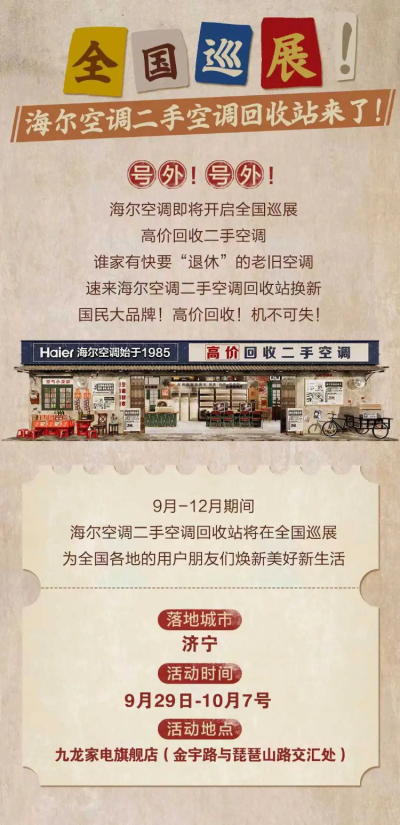 空调回收站 一站式服务将成以旧换新大赢家九游会j9入口登录新版海尔空调推出二手
