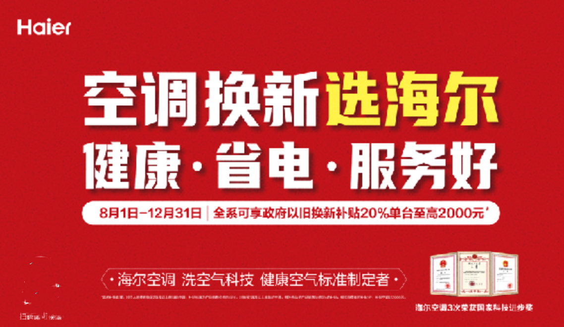 空调回收站 一站式服务将成以旧换新大赢家九游会j9入口登录新版海尔空调推出二手(图2)