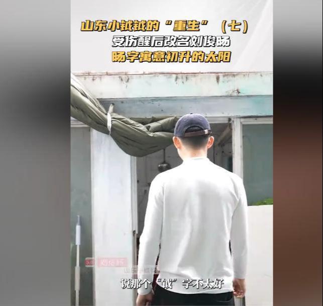 院自曝在ICU梦见鬼门关官司结束就改名j9九游会网站入口后续！山东小钺钺已出(图6)
