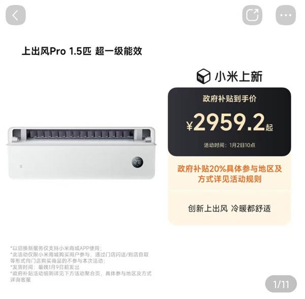 匹冰晶白发布：政府补贴到手价2959元起J9九游会小米米家空调上出风Pro 15(图1)
