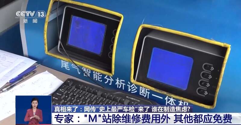 车检”是谣言 揭秘汽修店“套路”剧本j9九游会真人第一品牌网传“史上最严(图4)