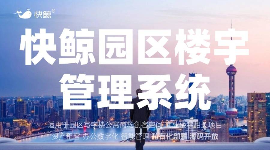 方案：数字化平台驱动管理与服务高效协同j9九游会俱乐部登录入口智慧园区解决