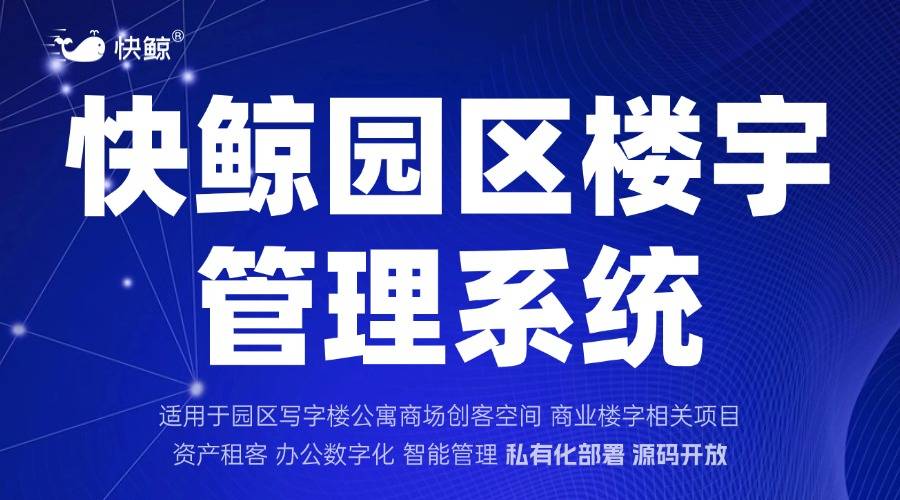 方案：数字化平台驱动管理与服务高效协同j9九游会俱乐部登录入口智慧园区解决(图2)