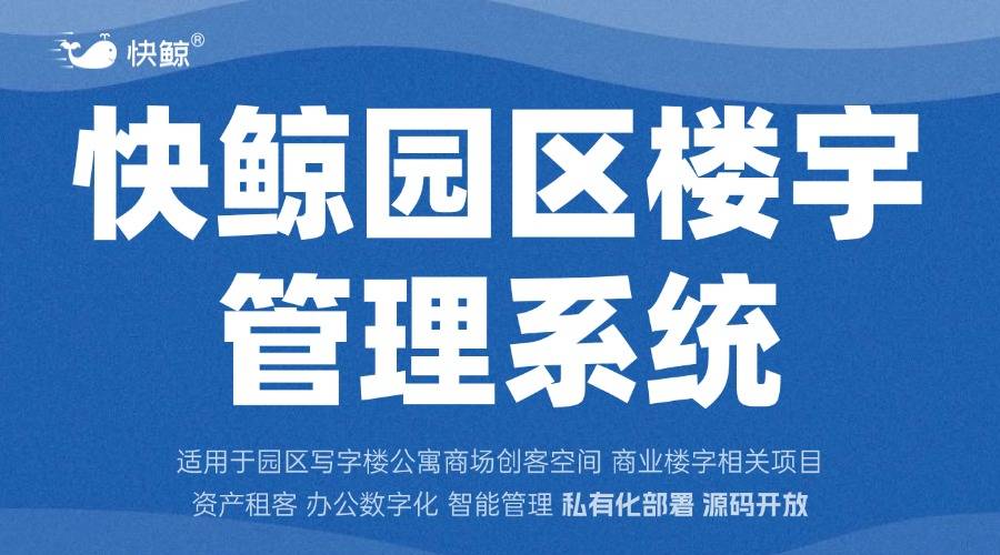 方案：数字化平台驱动管理与服务高效协同j9九游会俱乐部登录入口智慧园区解决(图3)