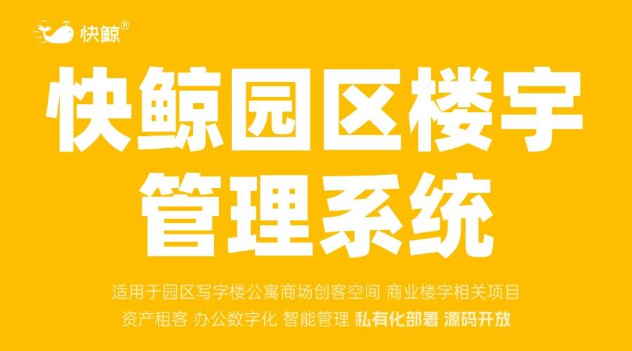 方案：数字化平台驱动管理与服务高效协同j9九游会俱乐部登录入口智慧园区解决(图5)