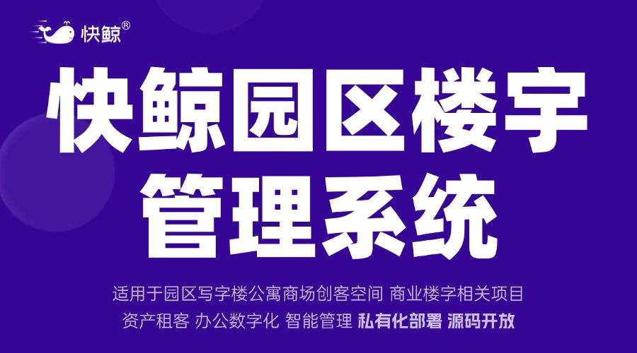 方案：数字化平台驱动管理与服务高效协同j9九游会俱乐部登录入口智慧园区解决(图4)
