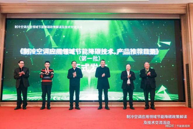 术荣耀入选国家节能技术推荐目录九游会J9中央空调数智化节能技