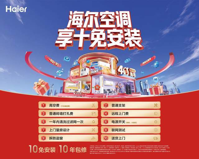 广西海尔健康空调节错过等一年j9九游会登录限时疯抢！焕新(图3)