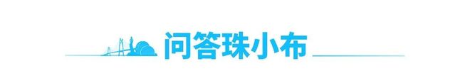 励2万元！ 早安 珠海J9九游会来战！最高奖(图1)