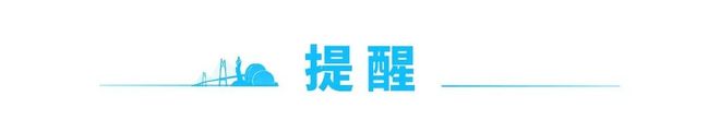 励2万元！ 早安 珠海J9九游会来战！最高奖(图4)