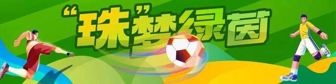 励2万元！ 早安 珠海J9九游会来战！最高奖(图5)