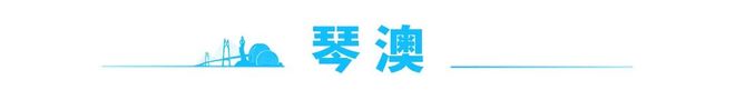 励2万元！ 早安 珠海J9九游会来战！最高奖(图8)